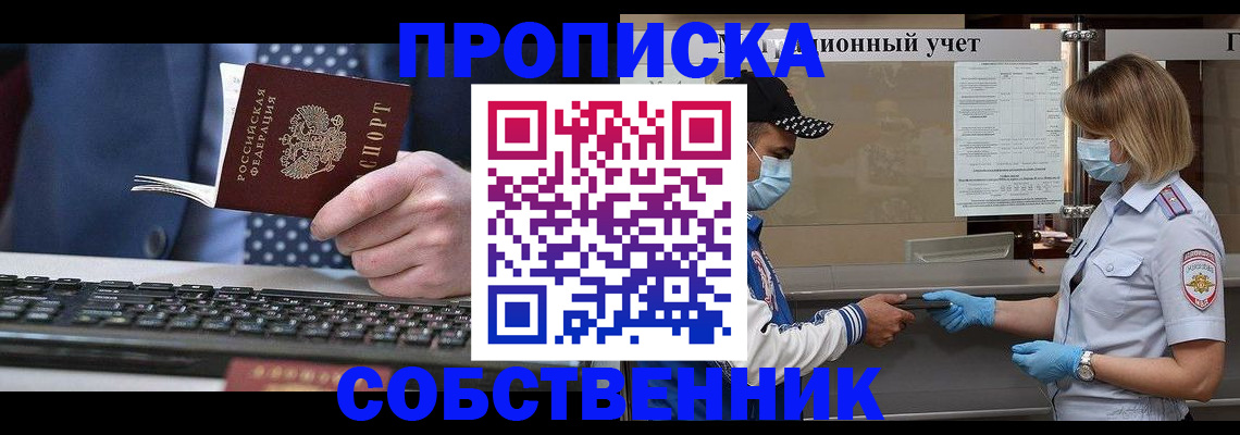 временная регистрация недорого в Опочке