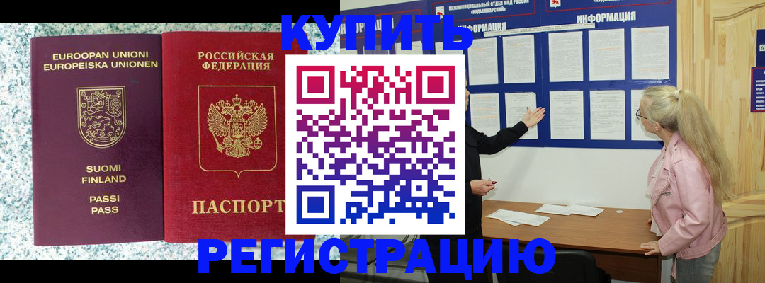 прописка для кредита в Опочке