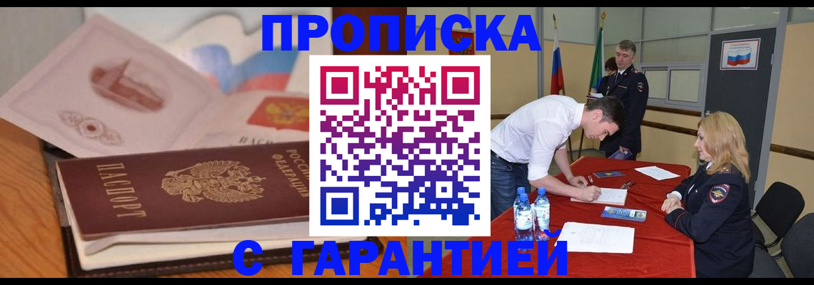 прописка штамп в Опочке