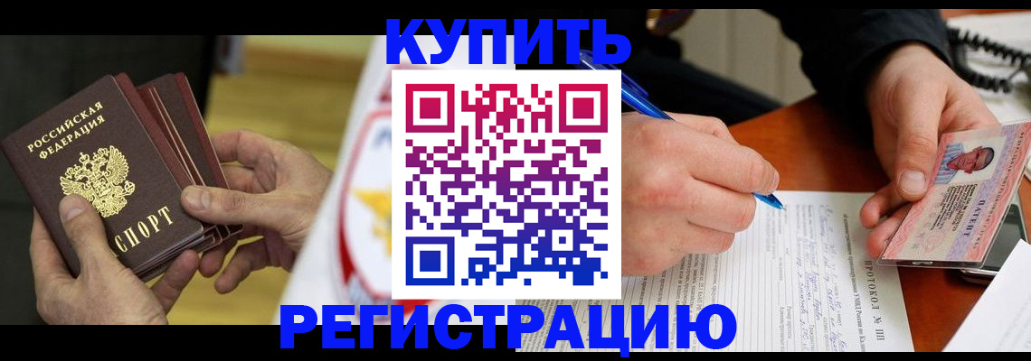 прописка штамп в Опочке