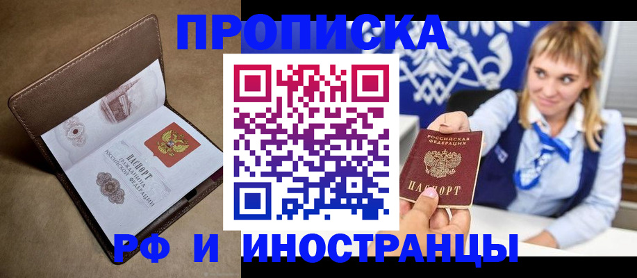 прописка в Опочке